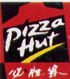 必胜客 1